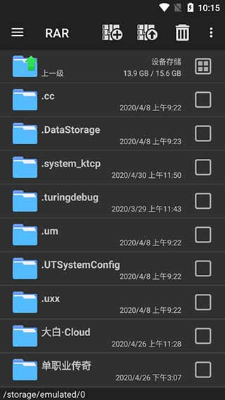 WinRAR解壓縮軟件安卓版(去廣告版)
