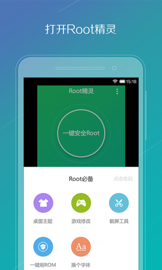 華為手機(jī)一鍵root工具[root精靈專版]