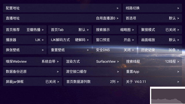 影視倉(cāng)APP(TVbox魔改版)