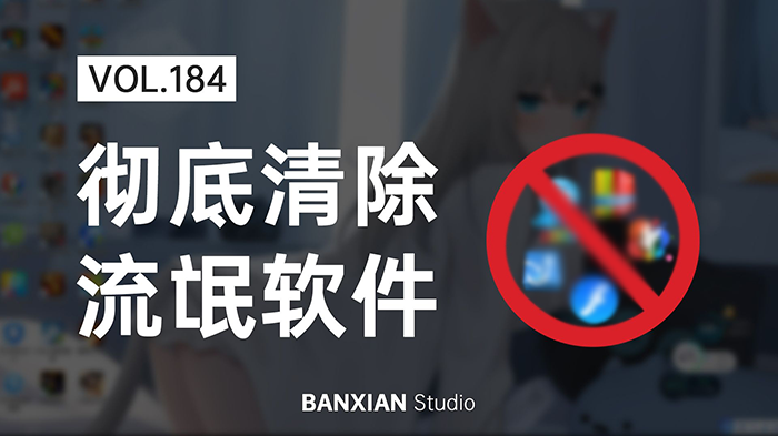 流氓軟件清理工具下載_流氓軟件刪除工具_流氓軟件卸載清理器大全