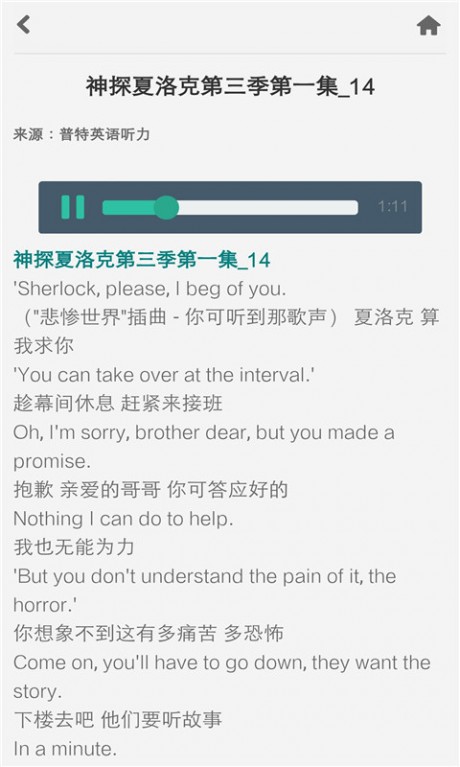 普特英語聽力網(wǎng)APP