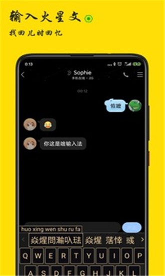 火星文輸入法APP