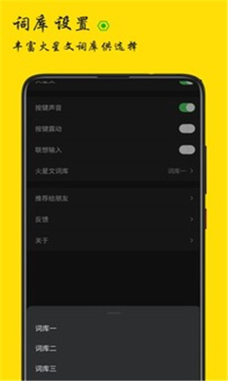 火星文輸入法APP