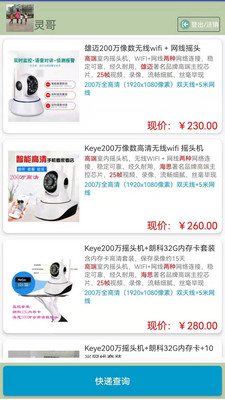 手機(jī)監(jiān)控APP