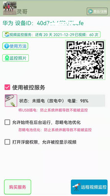 手機(jī)監(jiān)控APP