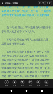 TXT文本聽書小說閱讀器