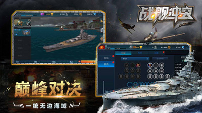 戰(zhàn)艦沖突無(wú)限金幣鉆石版