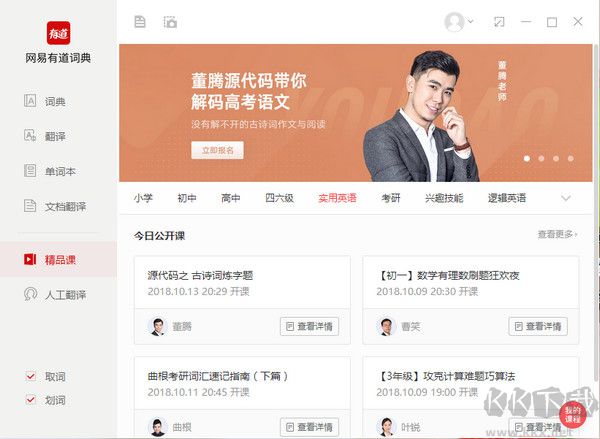 有道詞典電腦版