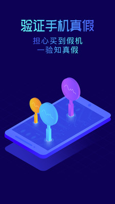 魯大師手機(jī)版