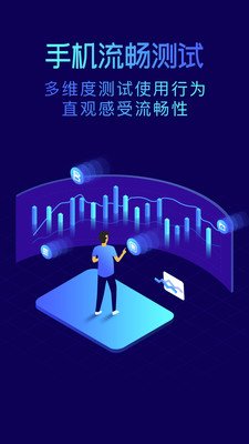 魯大師手機(jī)版