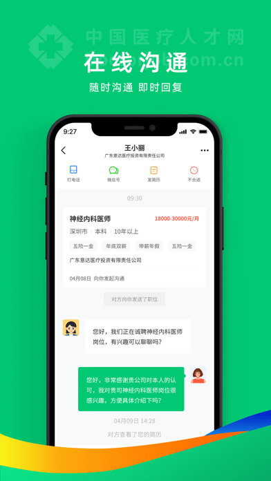 中國(guó)醫(yī)療人才網(wǎng)