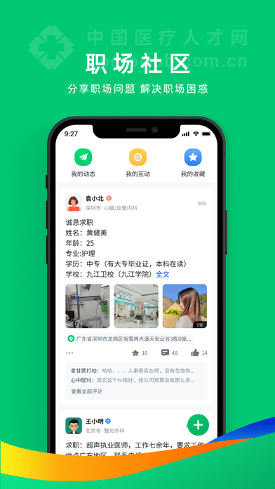 中國(guó)醫(yī)療人才網(wǎng)