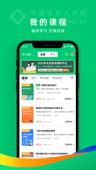 中國(guó)醫(yī)療人才網(wǎng)