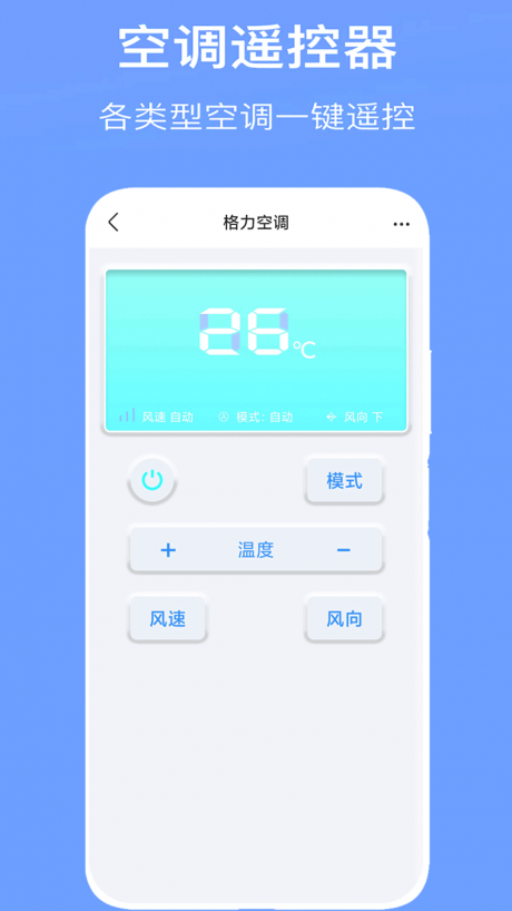 萬能空調(diào)遙控器通用