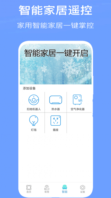 手機(jī)空調(diào)萬能遙控器