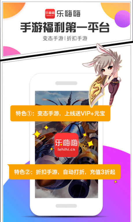 樂嗨嗨游戲APP