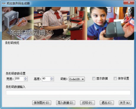 條形碼生成器電腦版下載