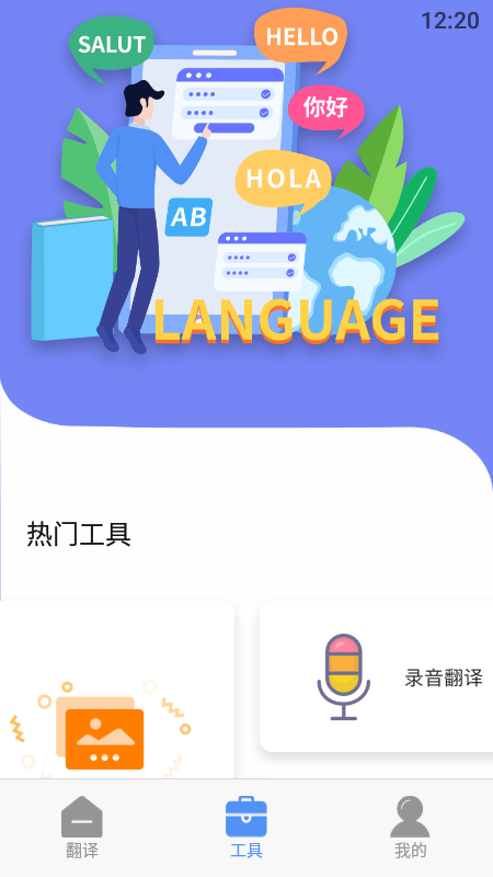 口語翻譯APP