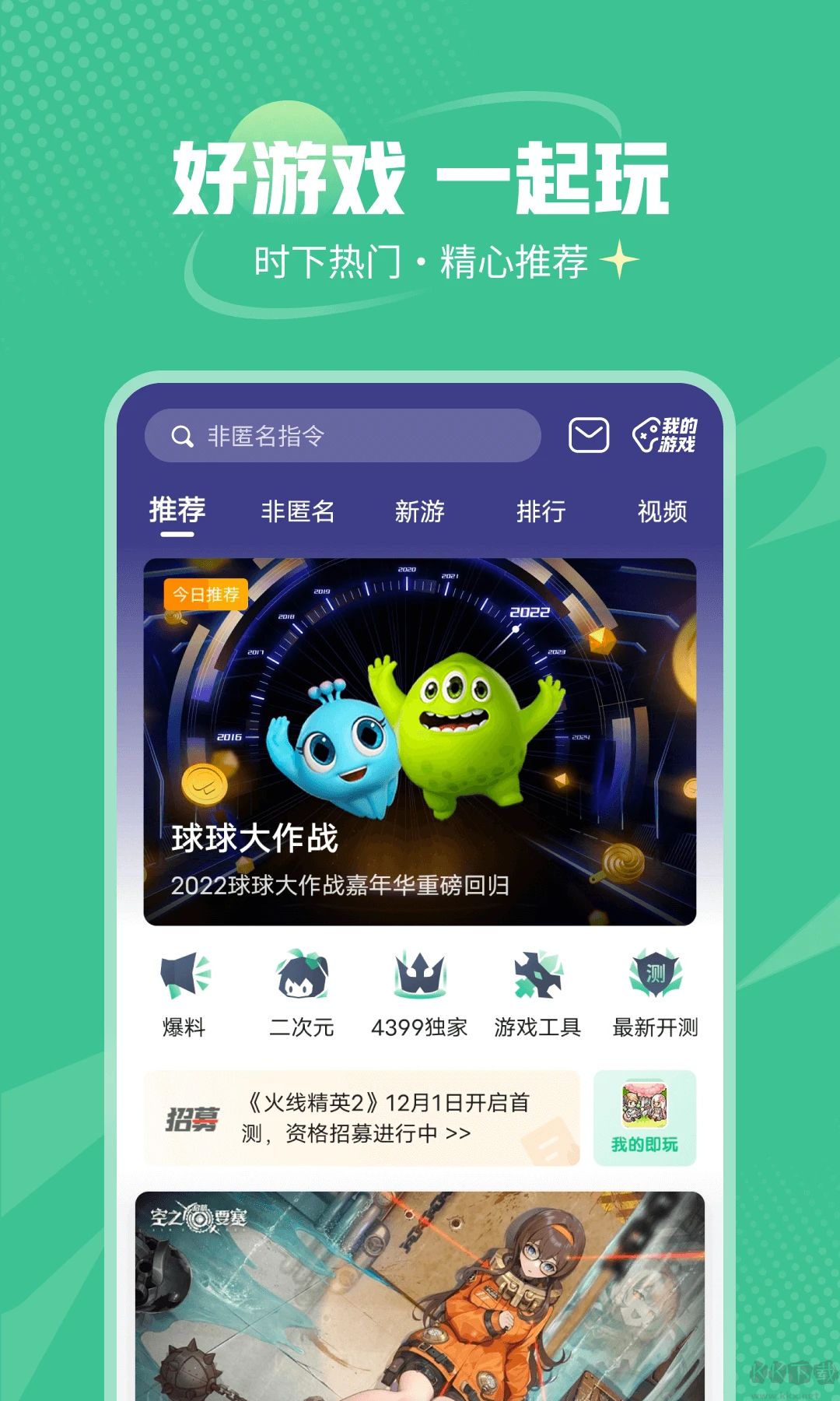 4399游戲盒APP