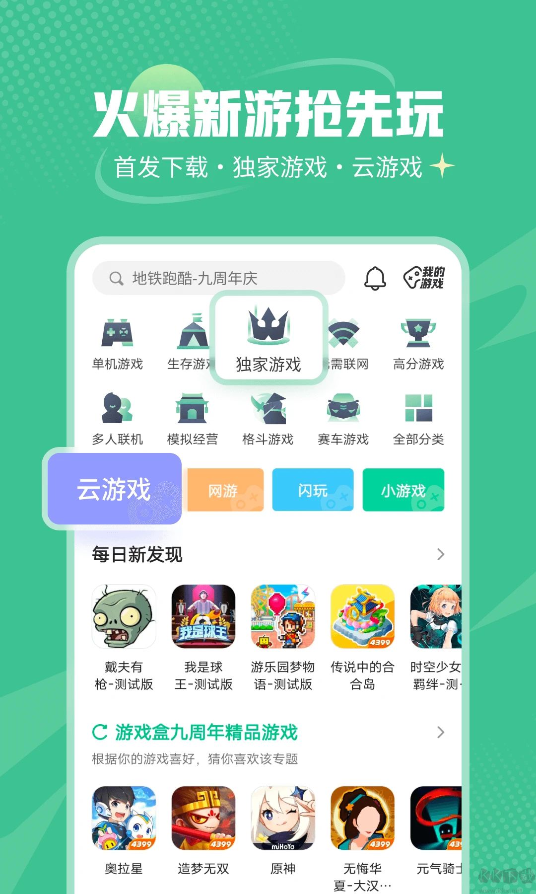 4399游戲盒APP
