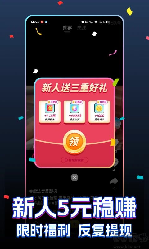 快領(lǐng)紅包短視頻賺錢版