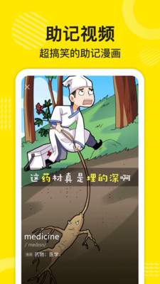 傻瓜英語免費版