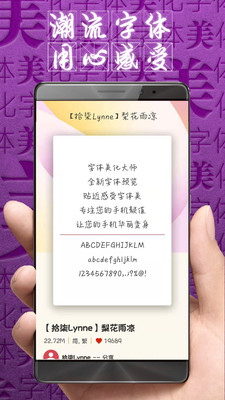 字體美化大師APP