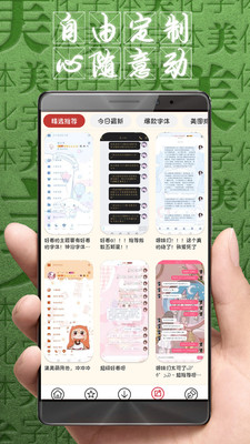 字體美化大師APP