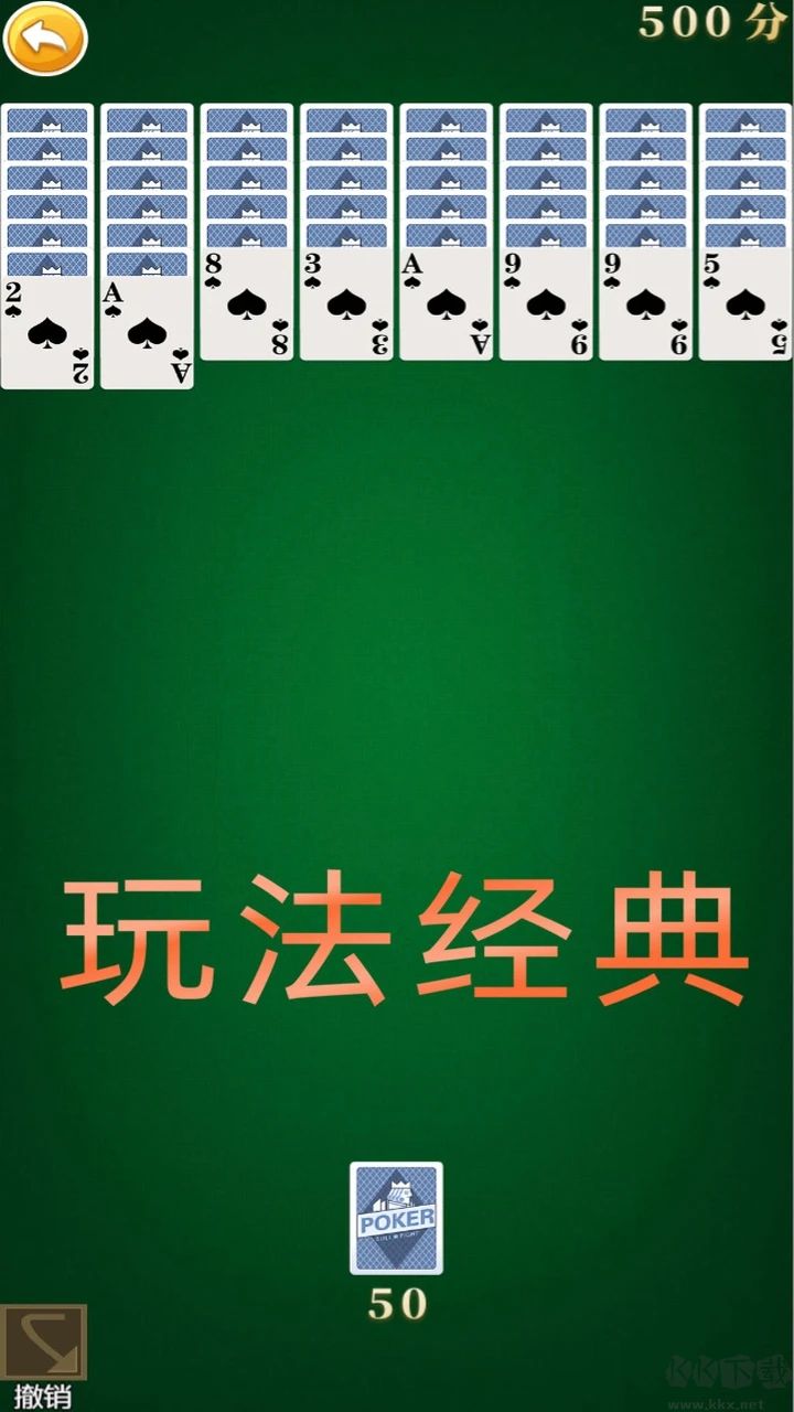 蜘蛛紙牌接龍小游戲