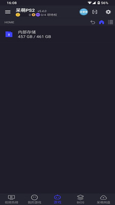 呆萌PS2模擬器免費(fèi)版