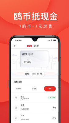 OYO酒店手機預訂