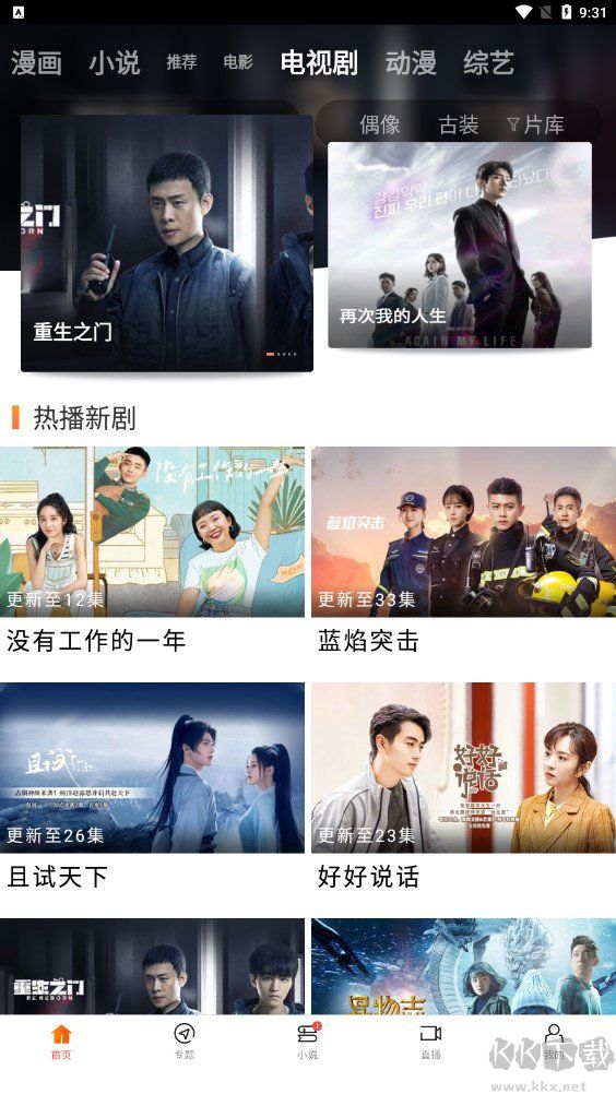 八一影院2026最新版