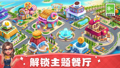 小鎮(zhèn)大廚破解版