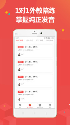 佳音英語(外教一對一)