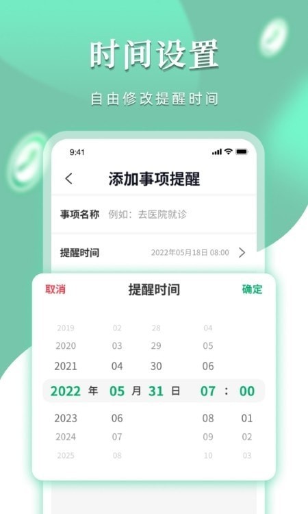 提醒鬧鐘app