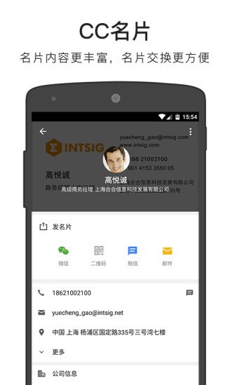 名片全能王手機(jī)版下載