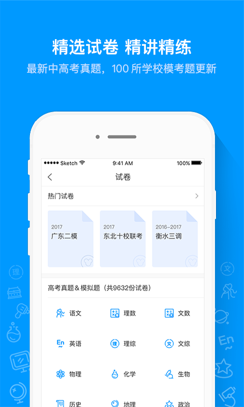 猿題庫app