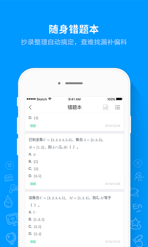 猿題庫app
