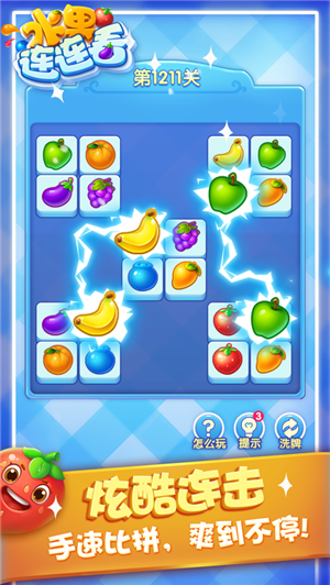水果連連看下載手機(jī)版