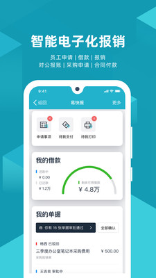 易快報APP