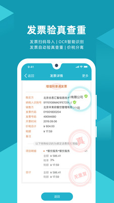 易快報APP