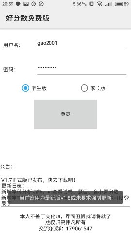 好分?jǐn)?shù)免費版