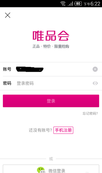 唯品會(huì)下載