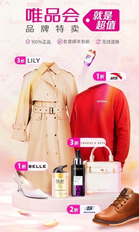 唯品會(huì)APP