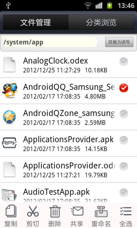 ES文件瀏覽器APP