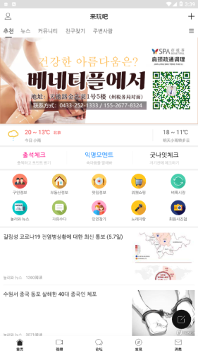 來玩吧社區(qū)APP