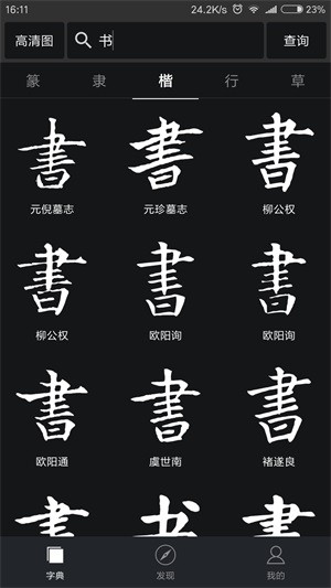 書法字典大全app