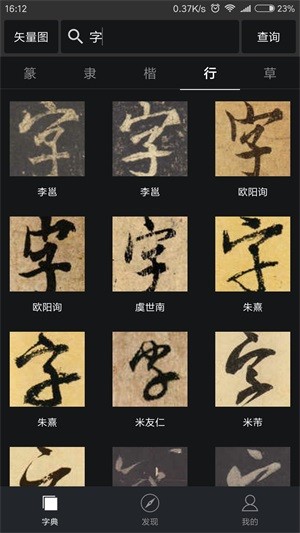 書法字典大全app
