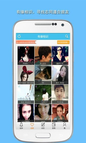 旅游結(jié)伴APP