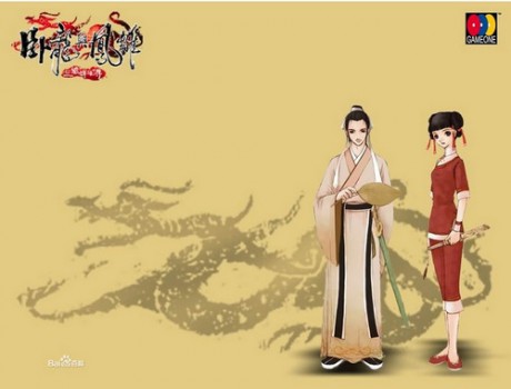 三國(guó)群雄傳之臥龍與鳳雛